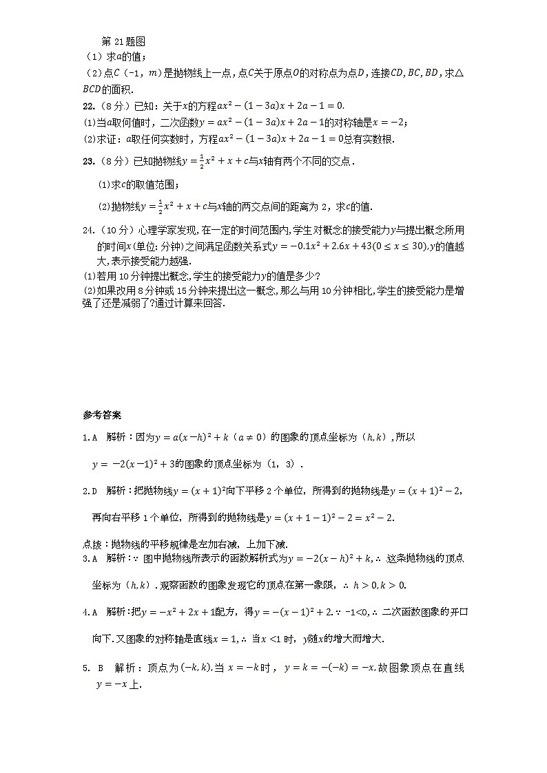 九年级数学上册22 二次函数 单元检测题1 含答案第3页