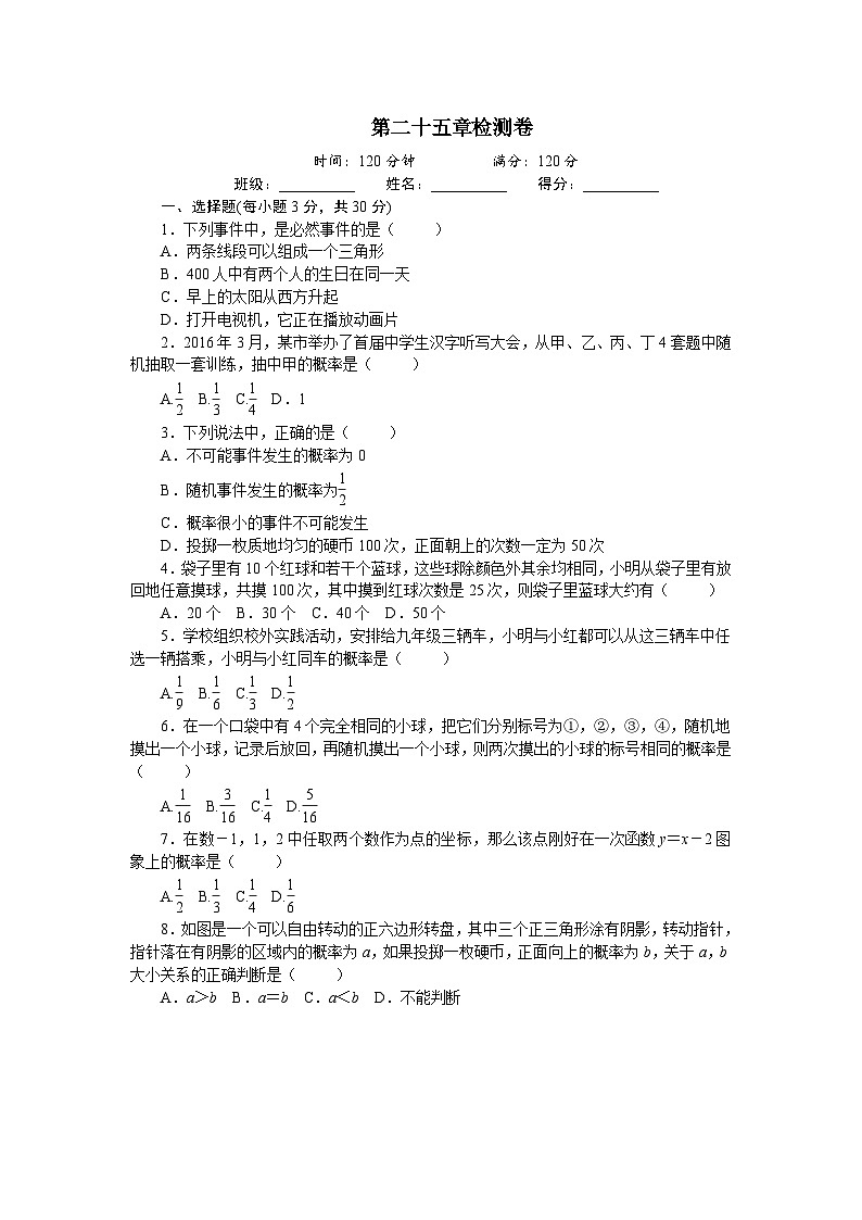九年级数学上册25 概率初步 单元测试题3 含答案01