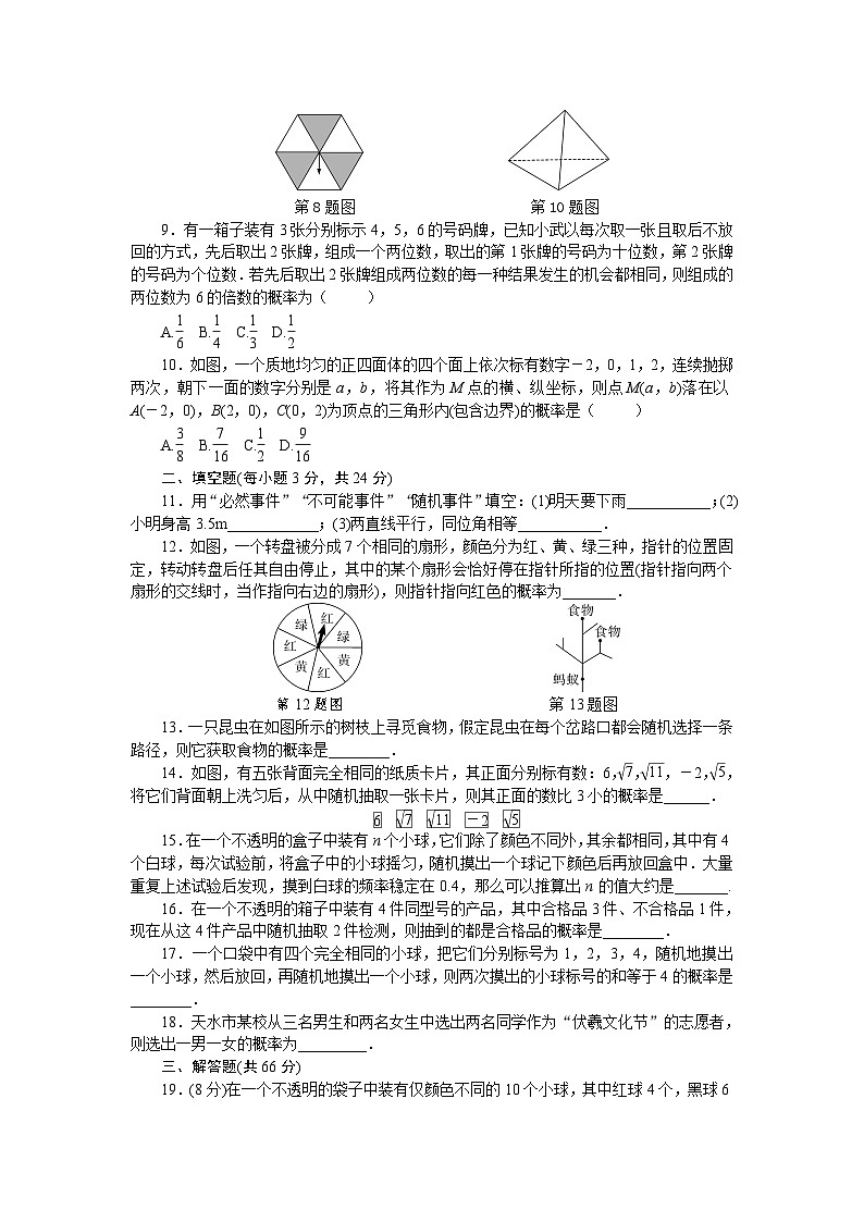 九年级数学上册25 概率初步 单元测试题3 含答案02
