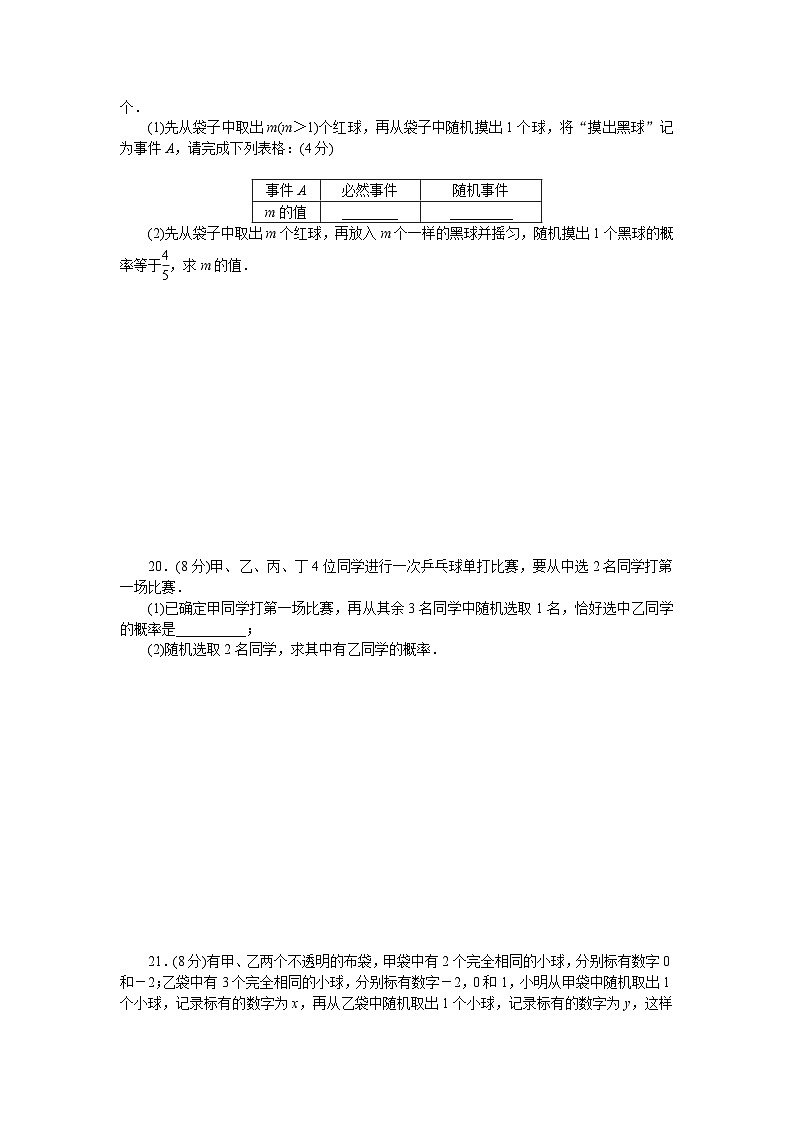 九年级数学上册25 概率初步 单元测试题3 含答案03