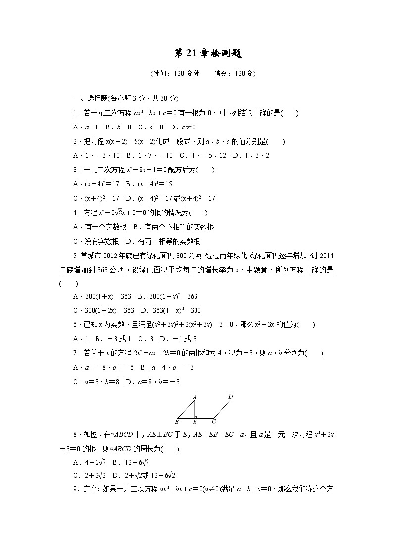 第二十一章一元二次方程 单元检测题101
