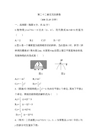 人教版九年级上册22.1.1 二次函数课时作业