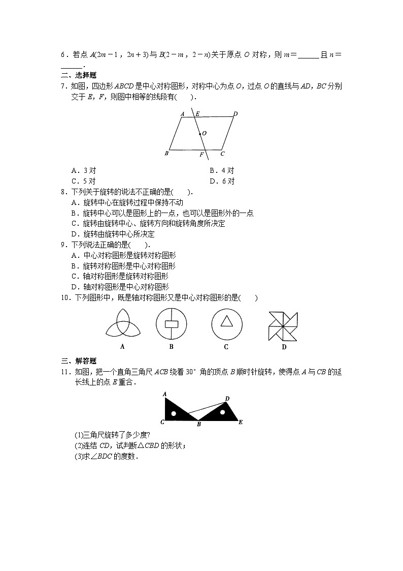 第23章 旋转单元测试第2页