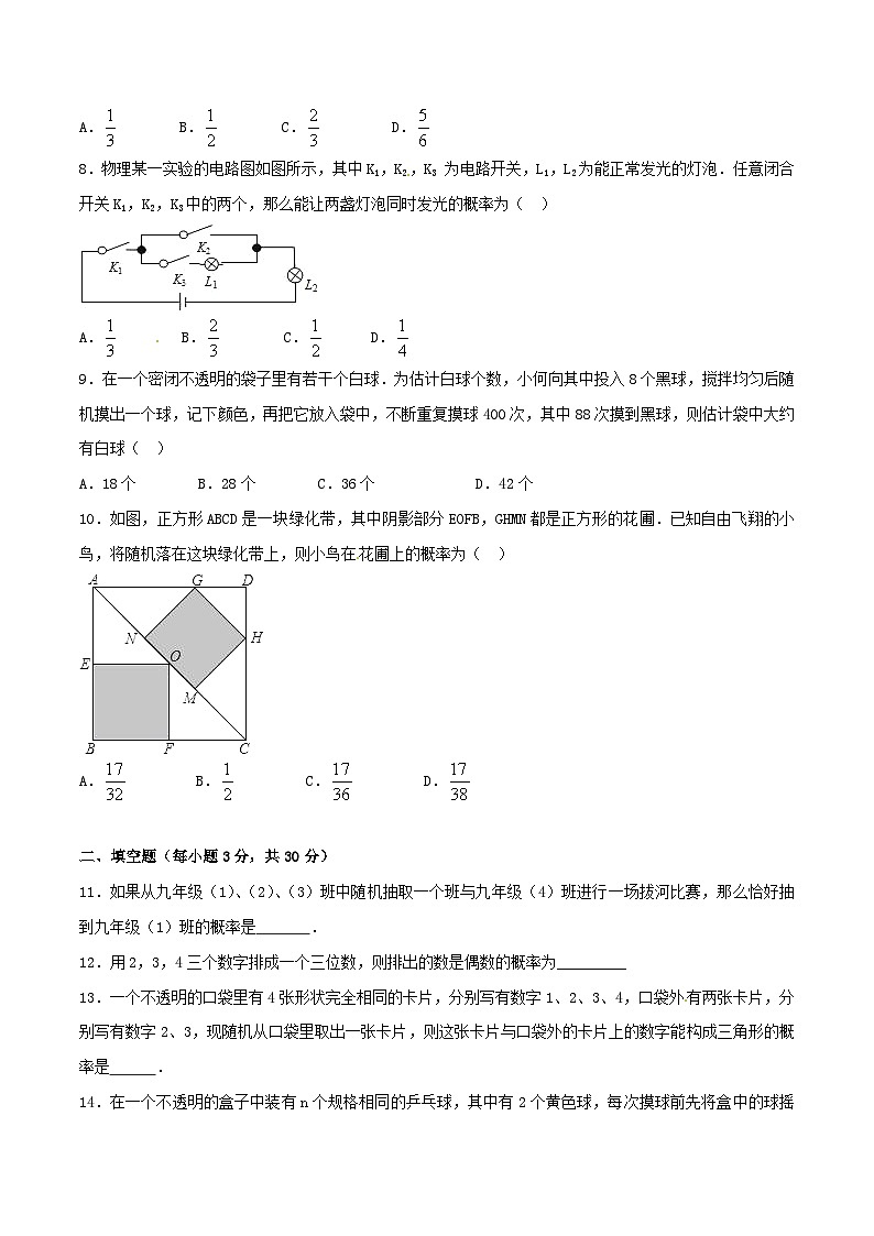 第25章 概率初步（B卷）第2页
