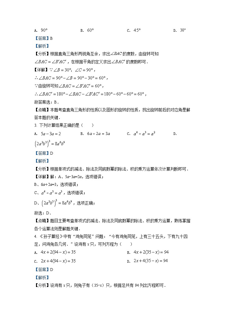 2022年四川省南充市中考数学真题（解析版）02