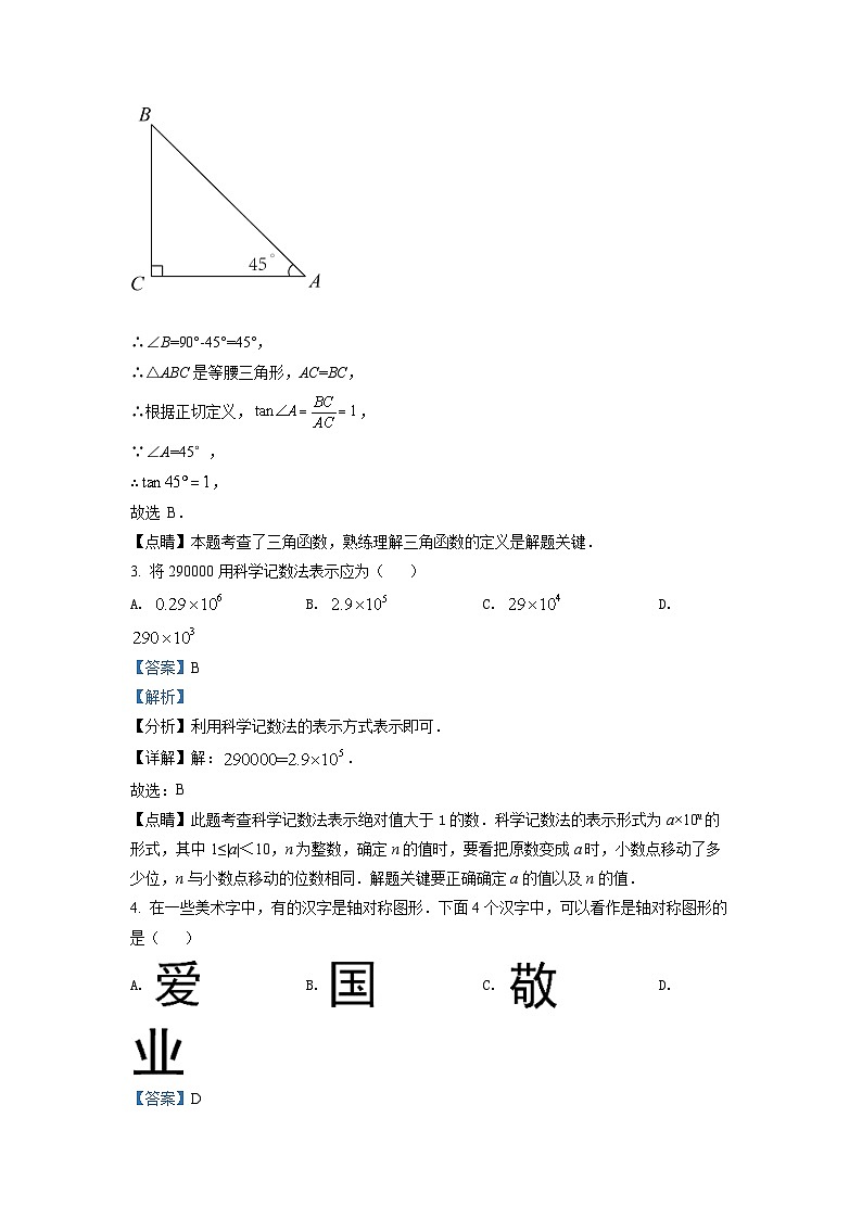 2022年天津市中考数学真题（解析版）02