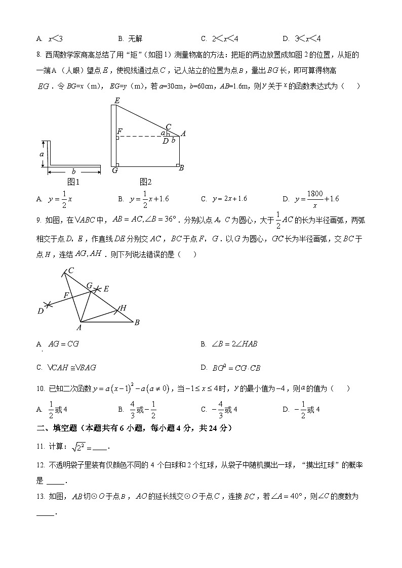 2022年浙江省衢州市中考数学真题（原卷版）02