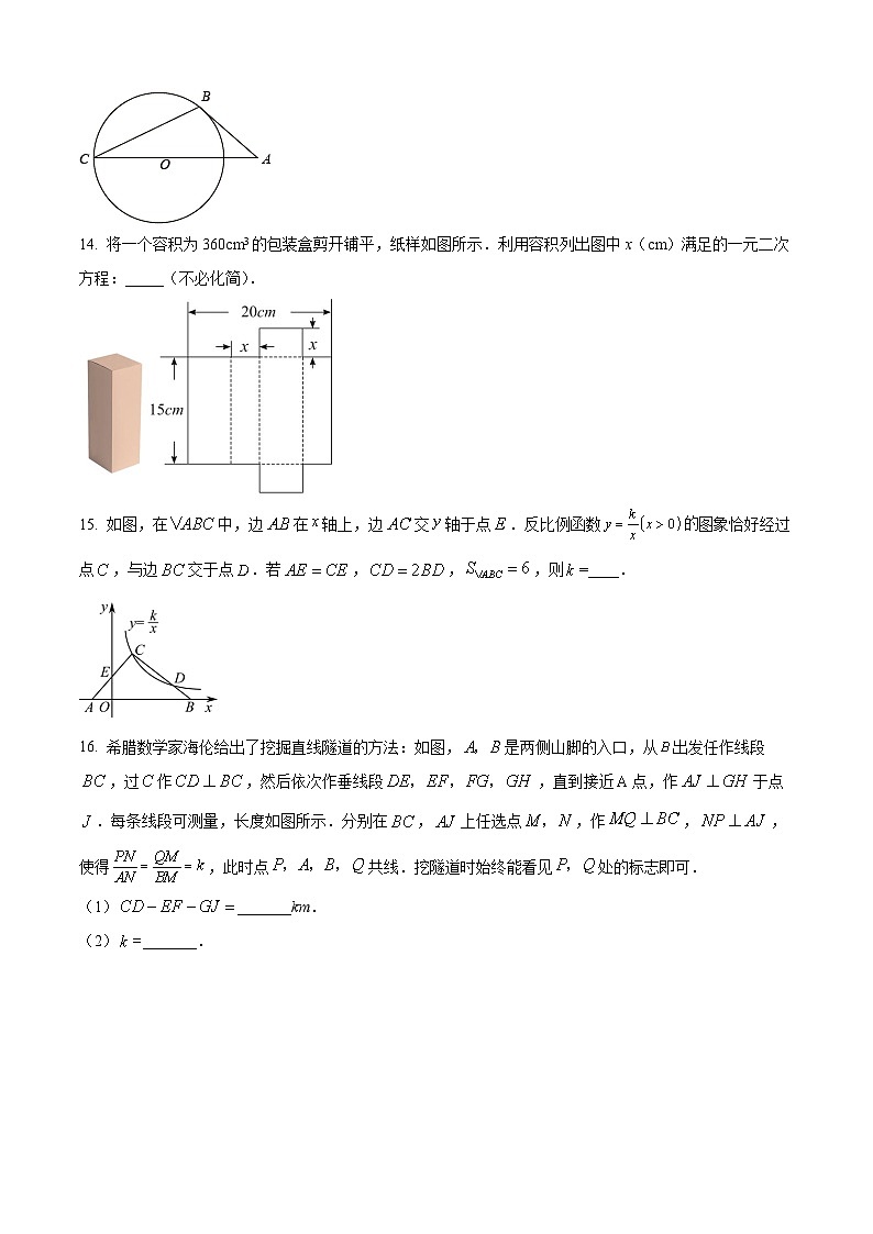2022年浙江省衢州市中考数学真题（原卷版）03