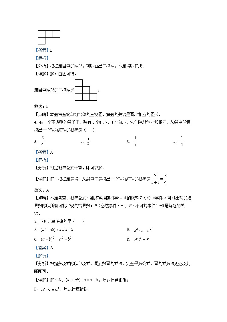 2022年浙江省绍兴市中考数学真题（解析版）02