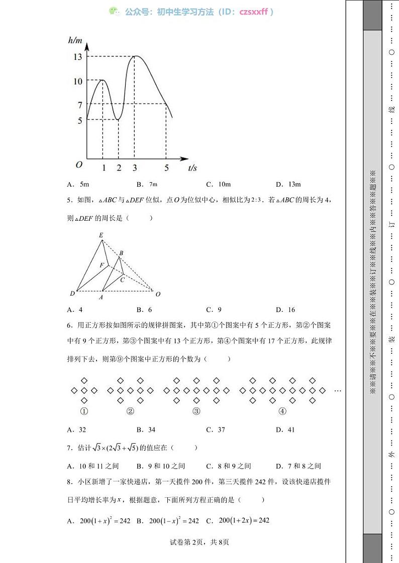 2022年重庆市中考数学真题（A卷）02