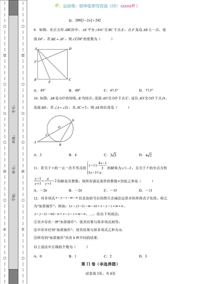 2022年重庆市中考数学真题（A卷）03
