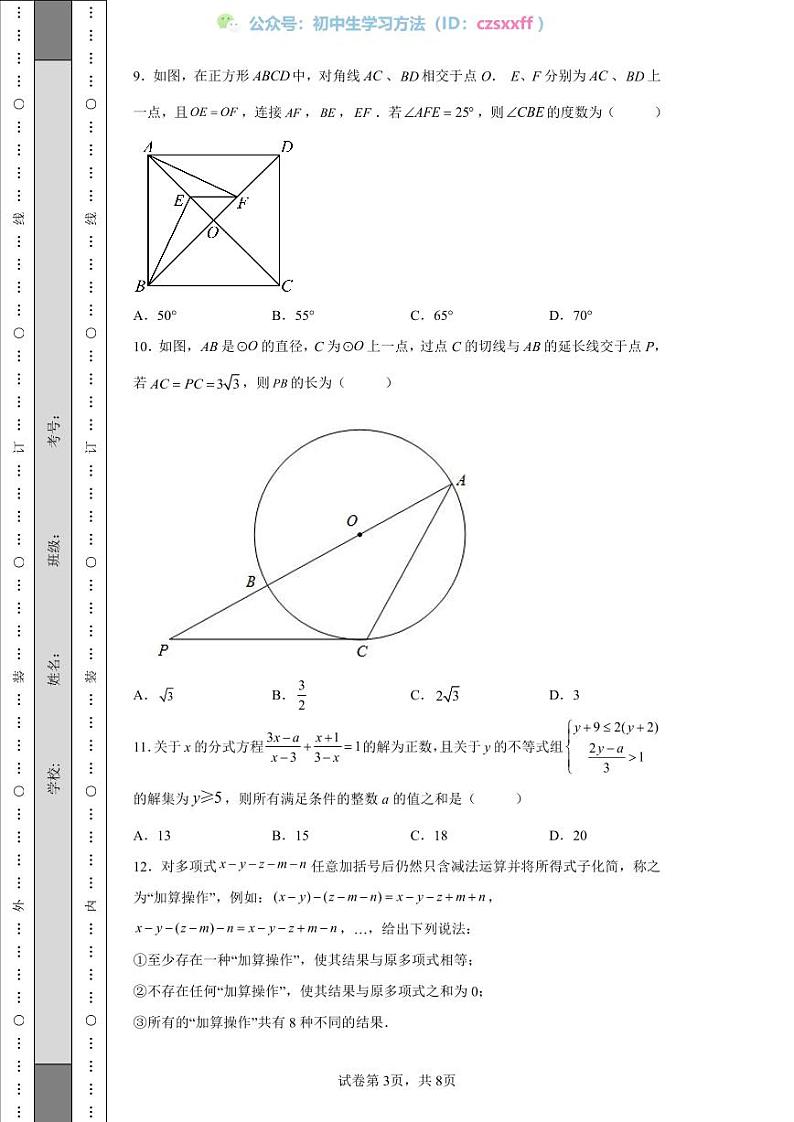 2022年重庆市中考数学真题（B卷）03
