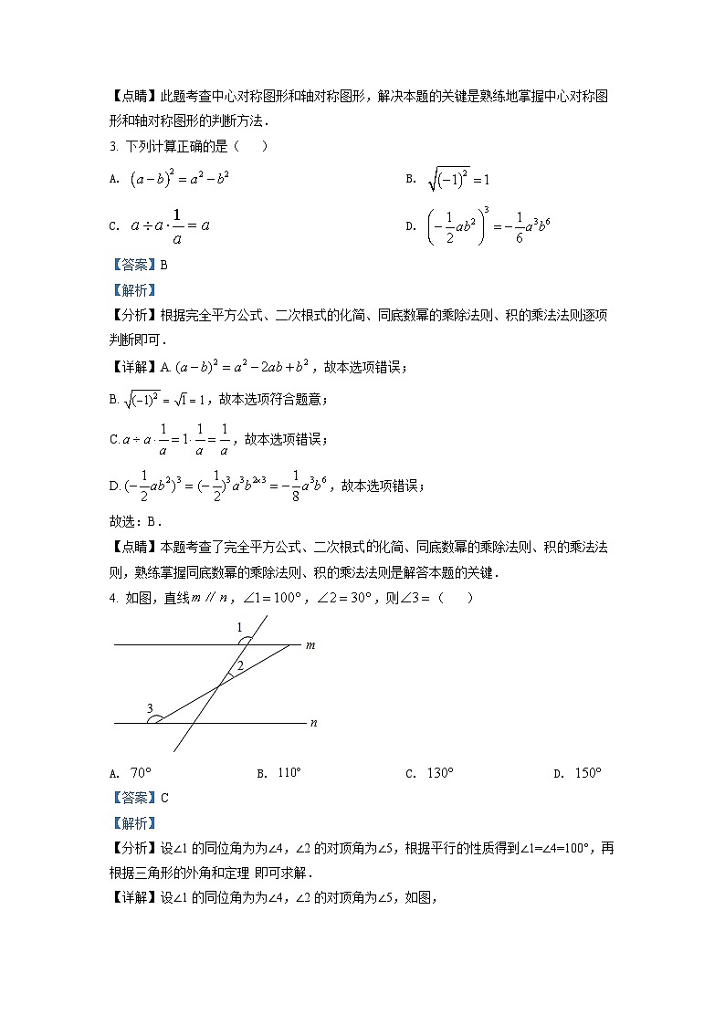 精品解析：2022年四川省德阳市中考数学真题（解析版）第2页