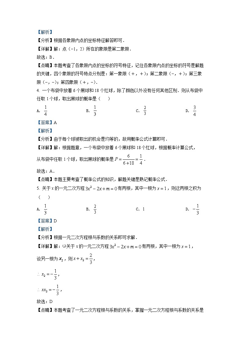 精品解析：2022年四川省乐山市中考数学真题（解析版）第2页