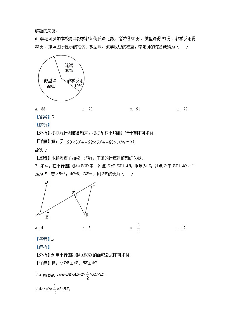 精品解析：2022年四川省乐山市中考数学真题（解析版）第3页