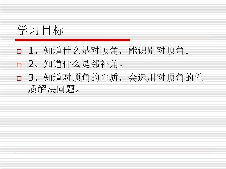 5.1.1对顶角课件第2页