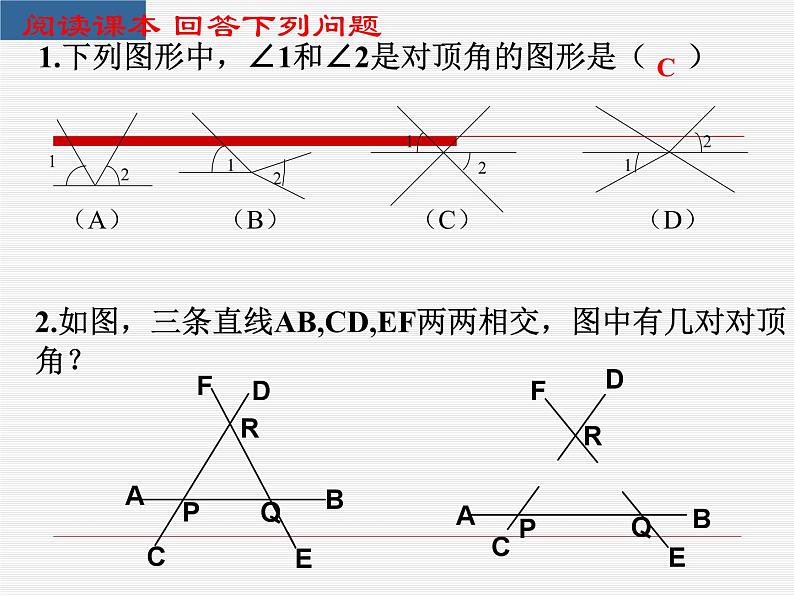 5.1.1对顶角课件第4页