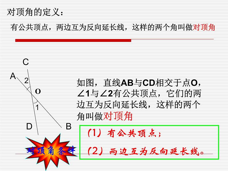 5.1.1对顶角课件第5页