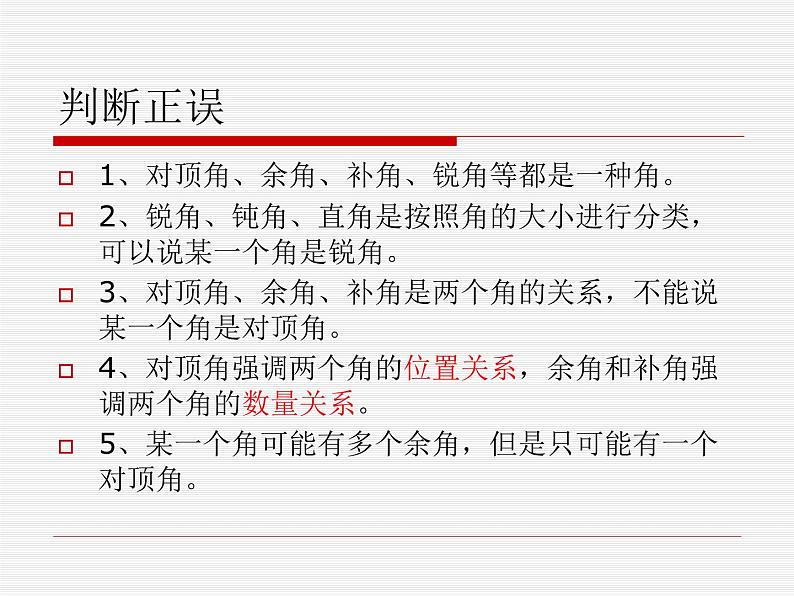 5.1.1对顶角课件第6页