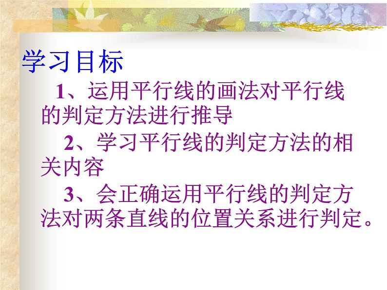 5.2.2平行线的判定课件(1)02