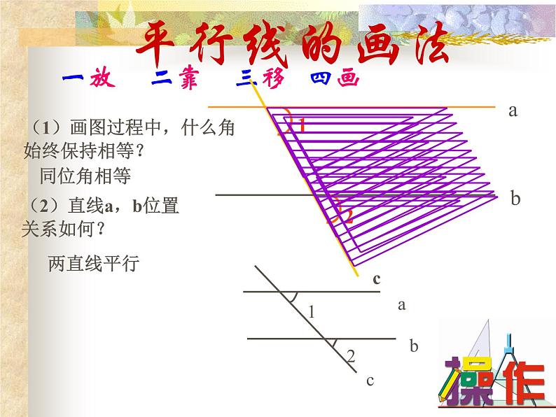 5.2.2平行线的判定课件(1)05