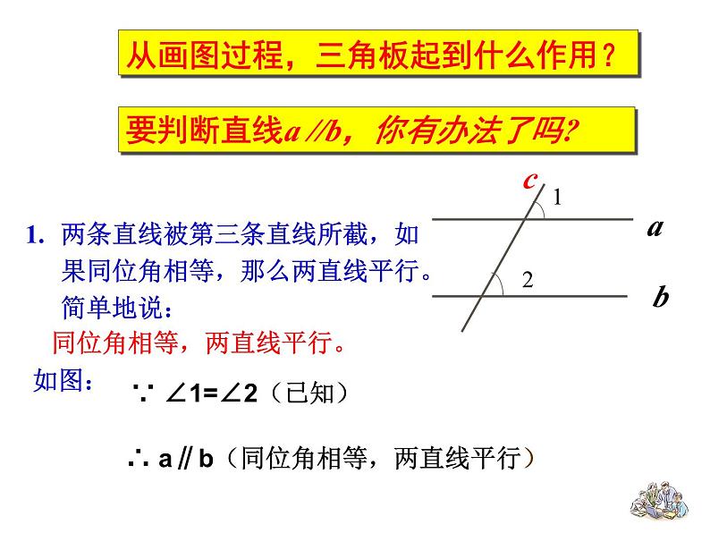 5.2.2平行线的判定课件(1)06