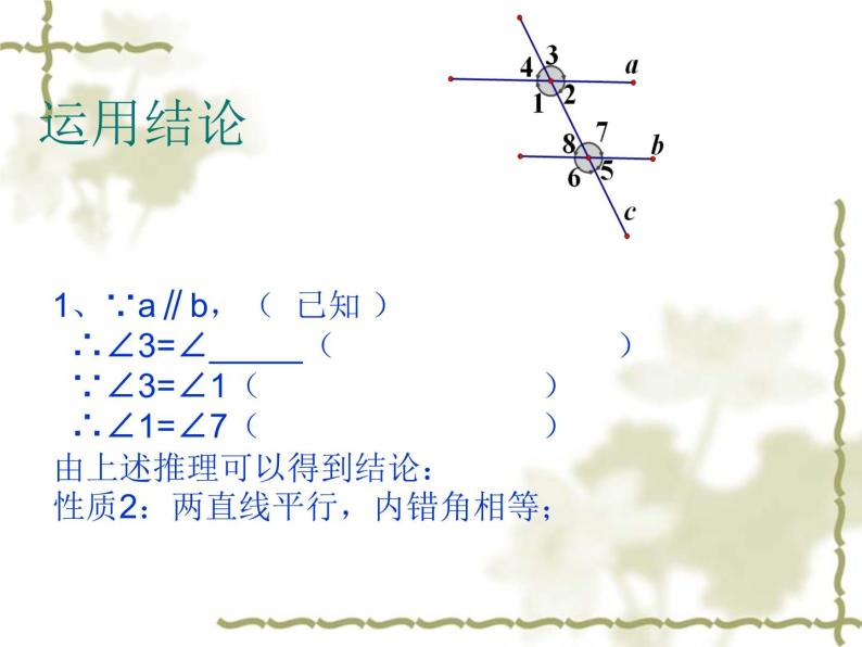 5.3.1平行线的性质1课件PPT05