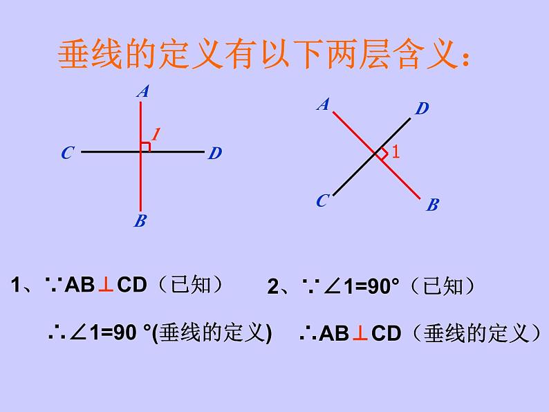 5.12垂线课件第4页