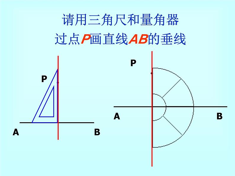 5.12垂线课件第6页