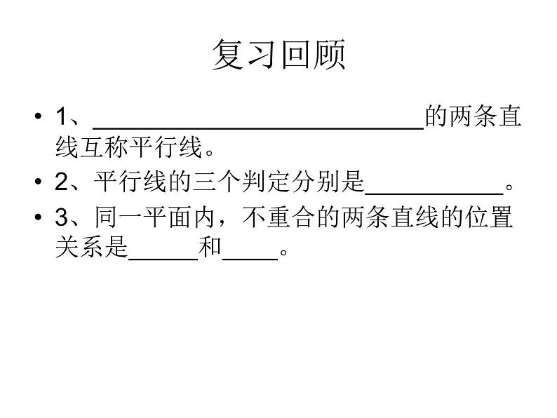 平行线判定2课件PPT03