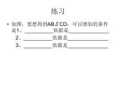 平行线判定2课件PPT