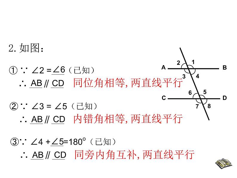 平行线判定2课件PPT05