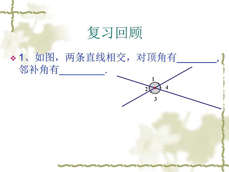 5.1.3三线八角(同位角内错角同旁内角)课件PPT第8页