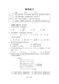 北京市第四中学2023-2024学年九年级上学期开学测练习+数学试题+