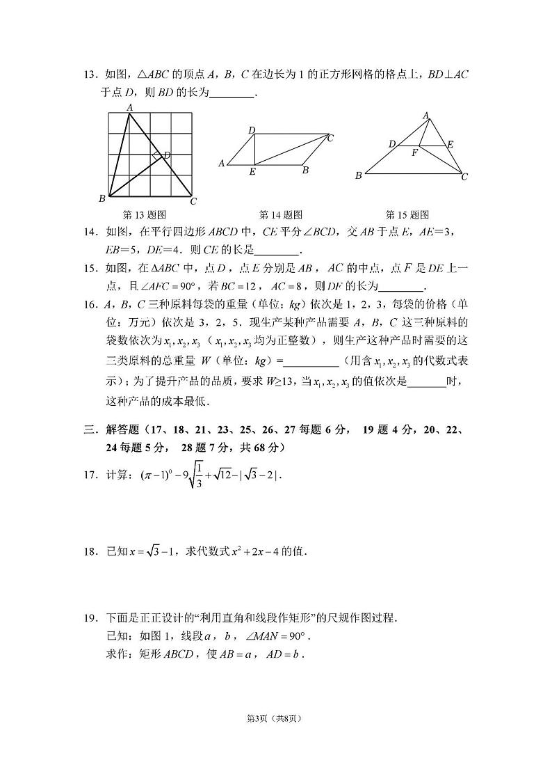 北京市第四中学2023-2024学年九年级上学期开学测练习+数学试题+03