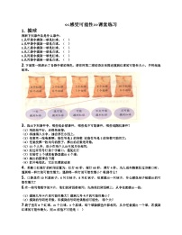 北师大版1 感受可能性课堂检测