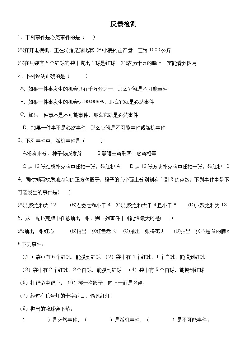 《1 感受可能性》课后习题-七年级下册数学北师大版第1页