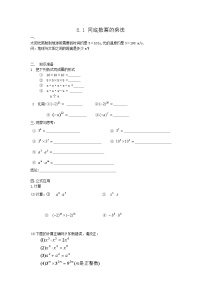 初中数学北师大版七年级下册第一章   整式的乘除1 同底数幂的乘法一课一练