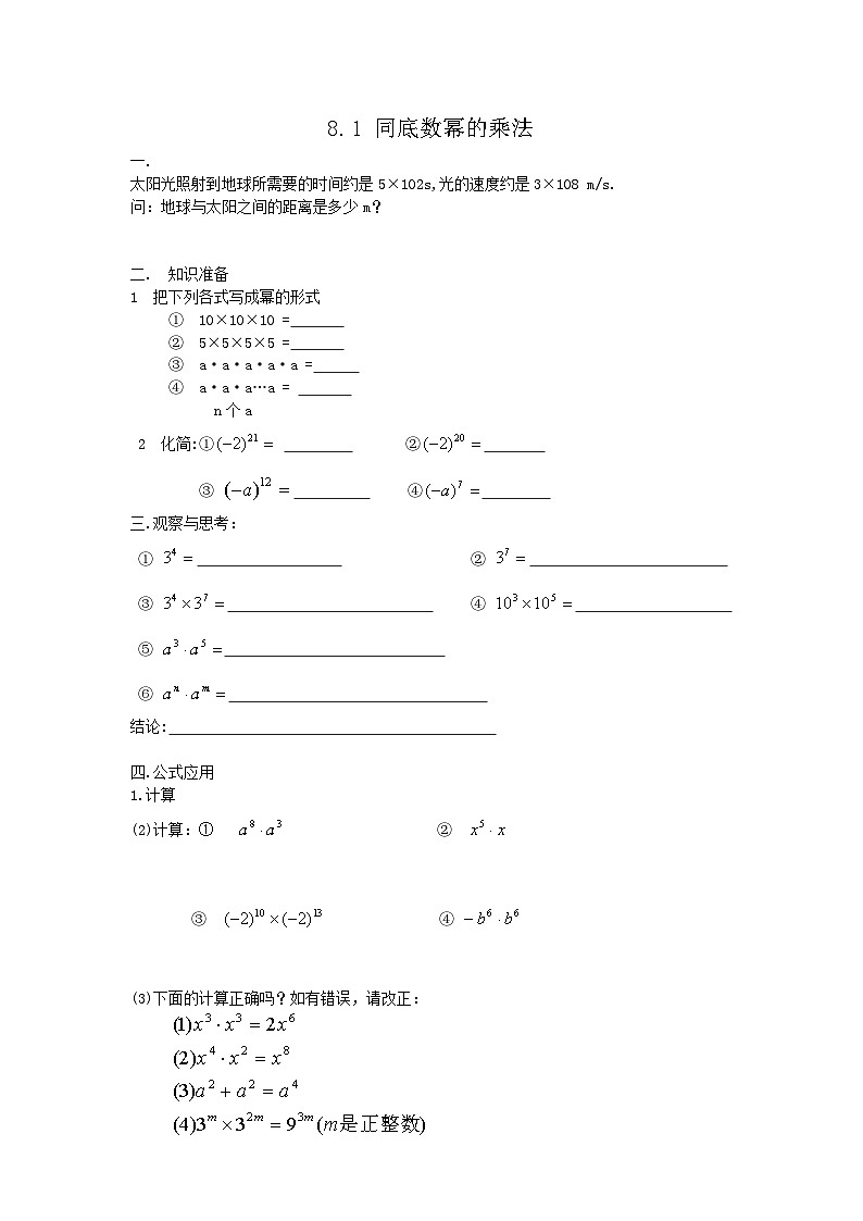 《1 同底数幂的乘法》课后习题-七年级下册数学北师大版第1页
