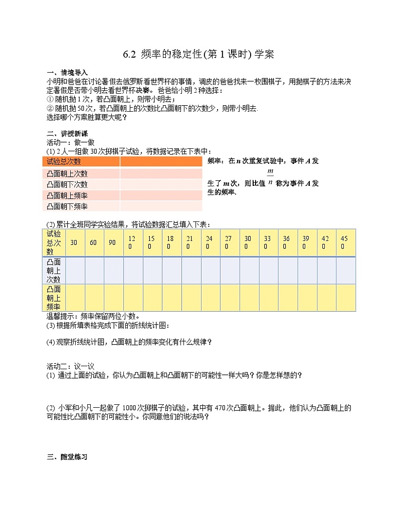 《非等可能事件频率的稳定性》导学案-七年级下册数学北师大版01