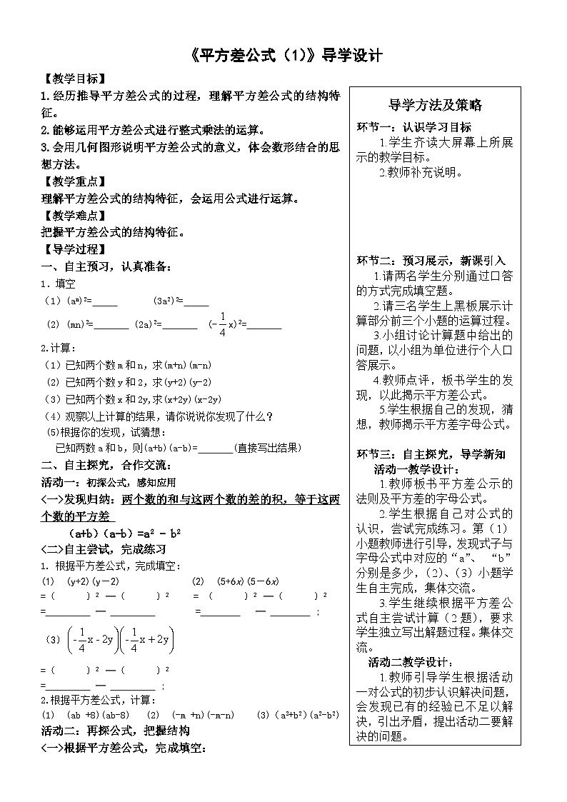 《平方差公式的认识》导学案-七年级下册数学北师大版01
