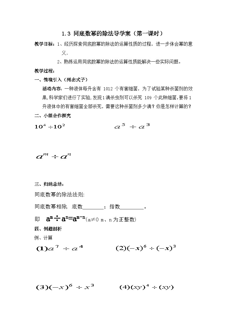 《同底数幂的除法》导学案4-七年级下册数学北师大版01