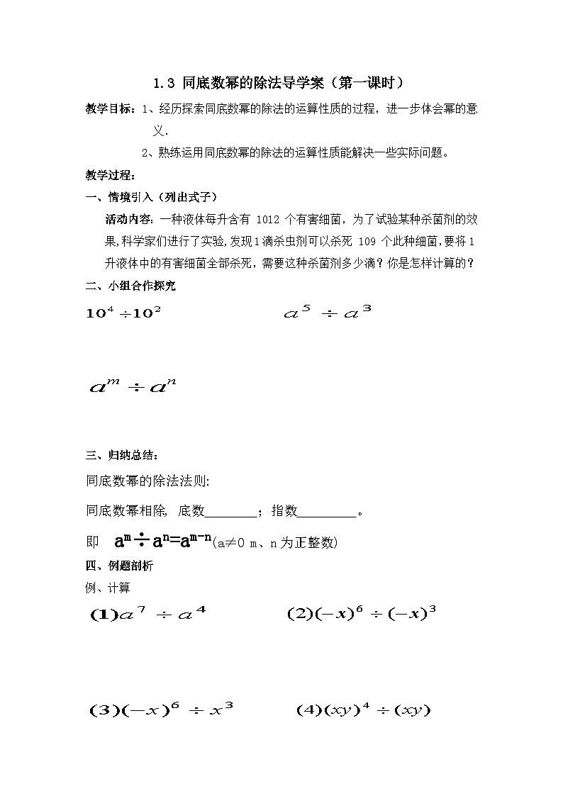 《同底数幂的除法》导学案4-七年级下册数学北师大版01
