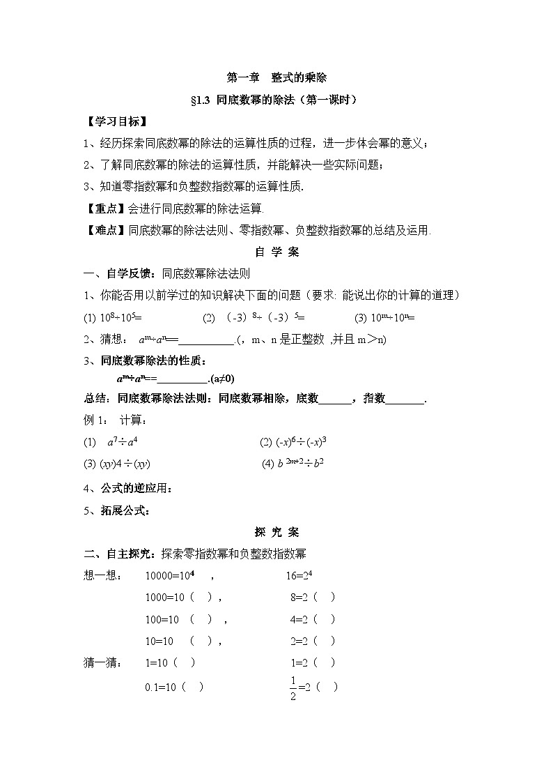 《同底数幂的除法》导学案-七年级下册数学北师大版第1页