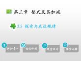 19年秋北师大版七年级数学上册讲解课件探索与表达规律PPT