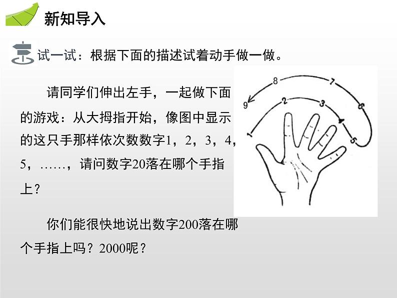 19年秋北师大版七年级数学上册讲解课件探索与表达规律PPT第3页