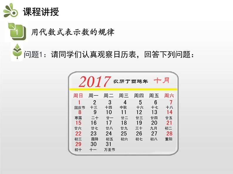 19年秋北师大版七年级数学上册讲解课件探索与表达规律PPT第4页