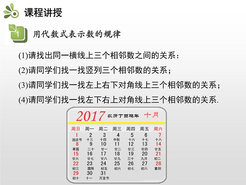 19年秋北师大版七年级数学上册讲解课件探索与表达规律PPT第5页