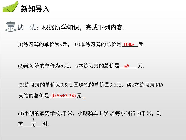 19年秋北师大版七年级数学上册讲解课件整式PPT第3页