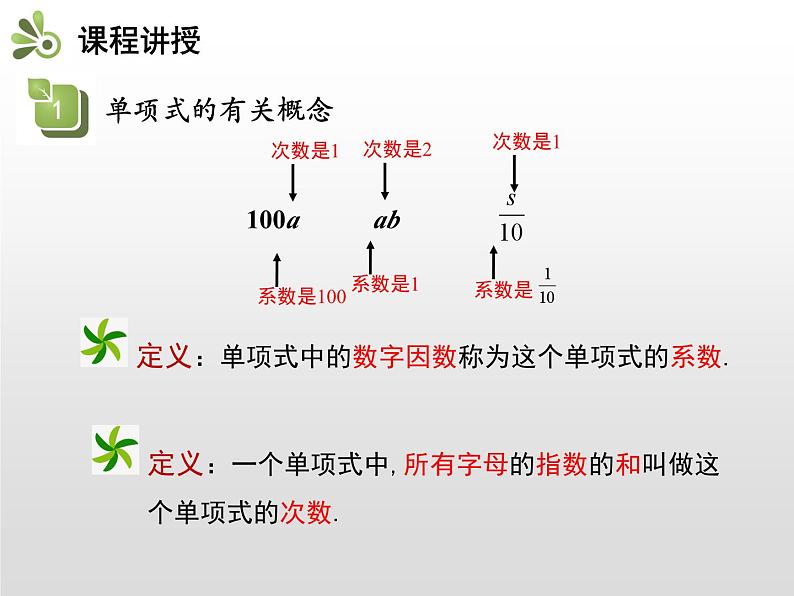 19年秋北师大版七年级数学上册讲解课件整式PPT第5页